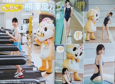 ■ちぃたん☆熊澤風花 グラビア７ｐ/橋本環奈 平野紫耀 かぐや様は告らせたい/ヤングジャンプ2019年13号本誌なし