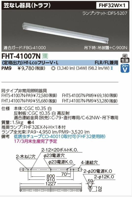 NO2 未使用品 TOSHIBA 笠なし器具 FHT-41007N-PM9 4個 蛍光灯 東芝 照明器具