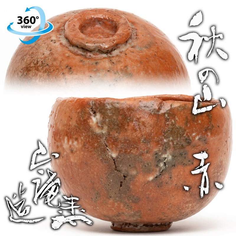 【MG匠】『山田山庵』最上位希少作 手造 赤茶碗 銘：秋の山 共箱 本物保証 送料無料