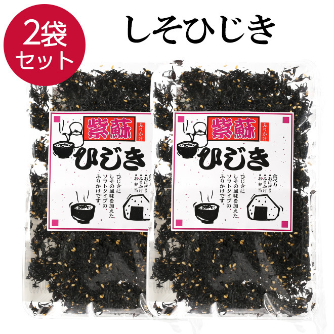 しそひじき ふりかけ 2袋 86g×2 ご飯のお供 ひじき ご飯のおとも しそ