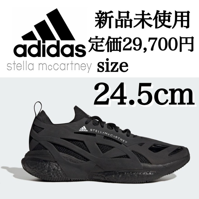 新品未使用 24.5cm adidas By STELLA MCCARTNEY アディダス ステラ マッカートニー SOLARGLIDE ソーラーグライド スニーカー シューズ 箱無