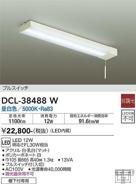 未使用品 LEDキッチンライト DAIKO DCL-38488W