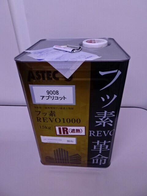 未使用品 ASTEC フッ素REVO1000 革命　IR遮熱 9008 アプリコット 艶あり 15Kg