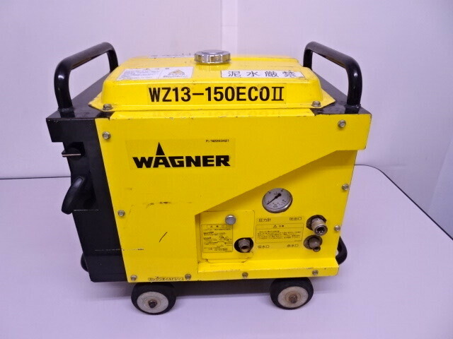 WAGNER ワグナー WZ13-150ECO2 防音型 高圧洗浄機 ガソリン エンジン 中古 動作品