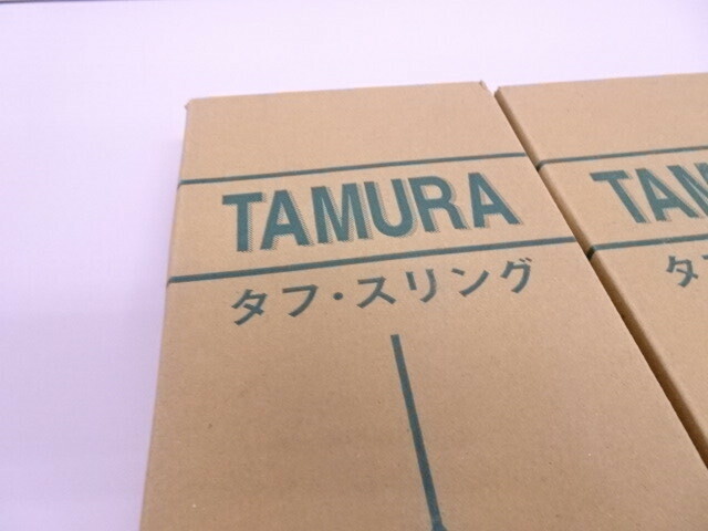 未使用品 TAMURA タフ スリング Zタイプ IVE-35 1.6t 35mm x 4.0m 3本セット