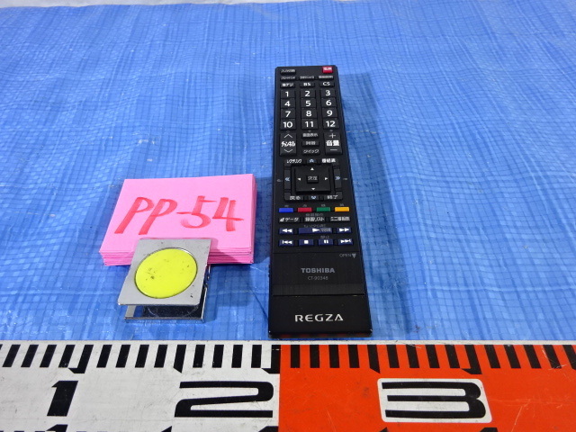 PP-54〒/TOSHIBA東芝 GEGZAレグザ CT-90348 テレビリモコン 入力装置 操作キー 映像周辺機器アクセサリー