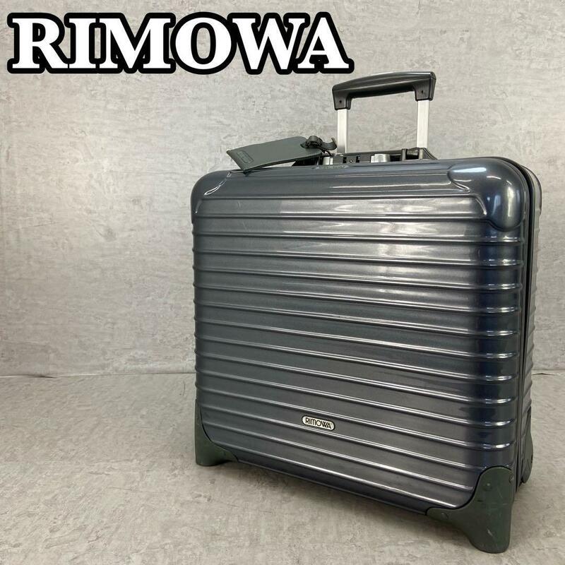 RIMOWA　リモワ　SALSADELAX　サルサデラックス　ビジネストローリー　キャリーケース　スーツケース　854.40　25L　グレー　メンズ