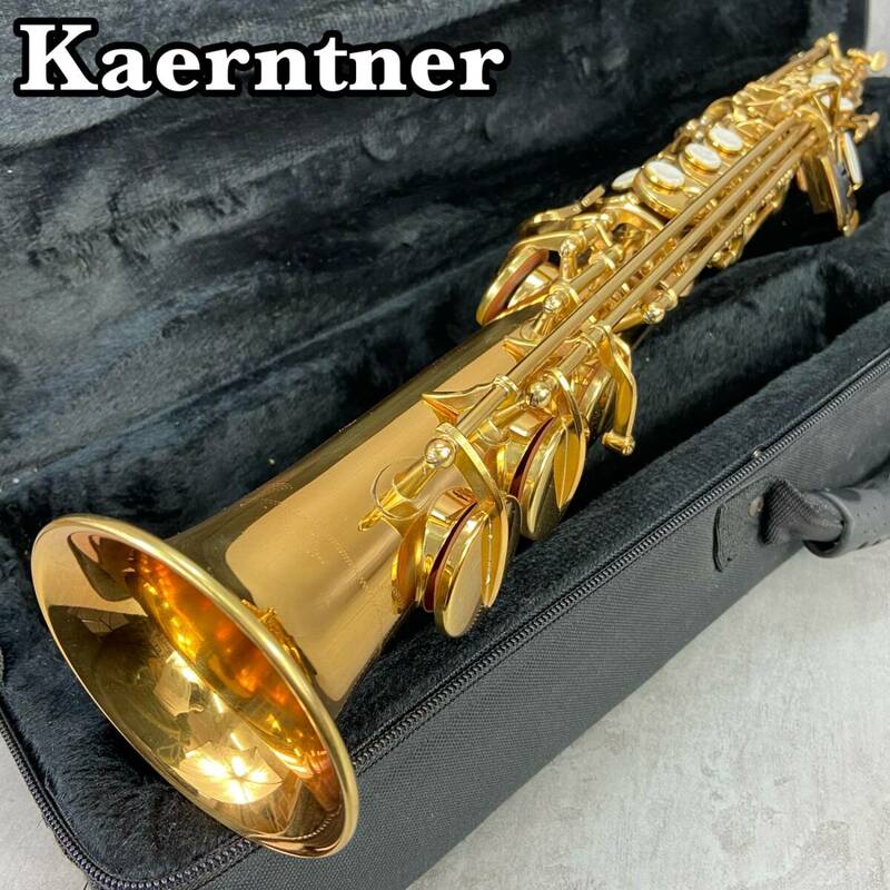 kaerntner　ケルントナー　ソプラノサックス SAXPHONE 管楽器　ゴールドラッカー　マウスピース　ネック×２　セミハードケース　初心者