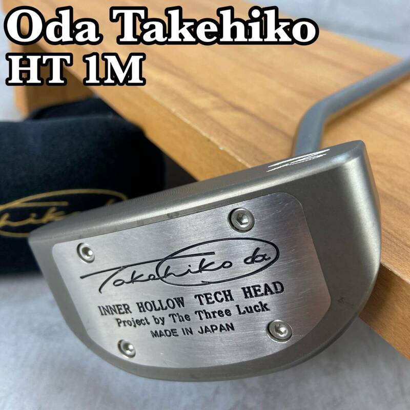 TAKKEHIKO ODA COLLECTION タケヒコオダ　メンズゴルフ　パター　PT　HT １M インターミルド 中空構造　マレット型　33インチ