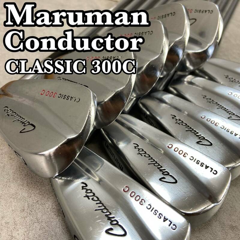 maruman　マルマン Conductor　コンダクター CLASSIC　300C　クラシック　メンズゴルフ　アイアン10本セット　スチール　R　右利き用