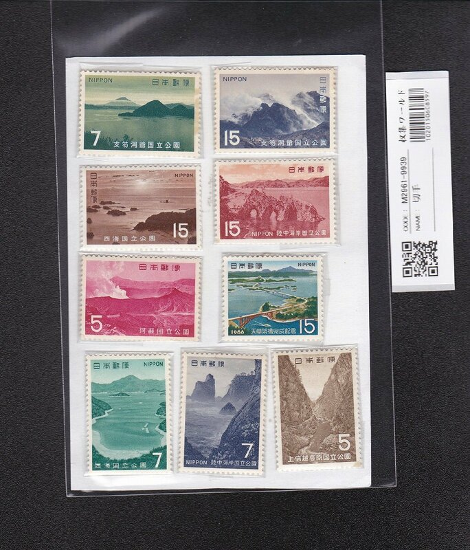 国立公園シリーズ 記念切手 額面5円～20円 17枚セット 極美品 収集ワールド