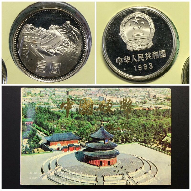 中国人民銀行 1983年銘プルーフ8枚セット 上海造幣局 完未品 収集ワールド