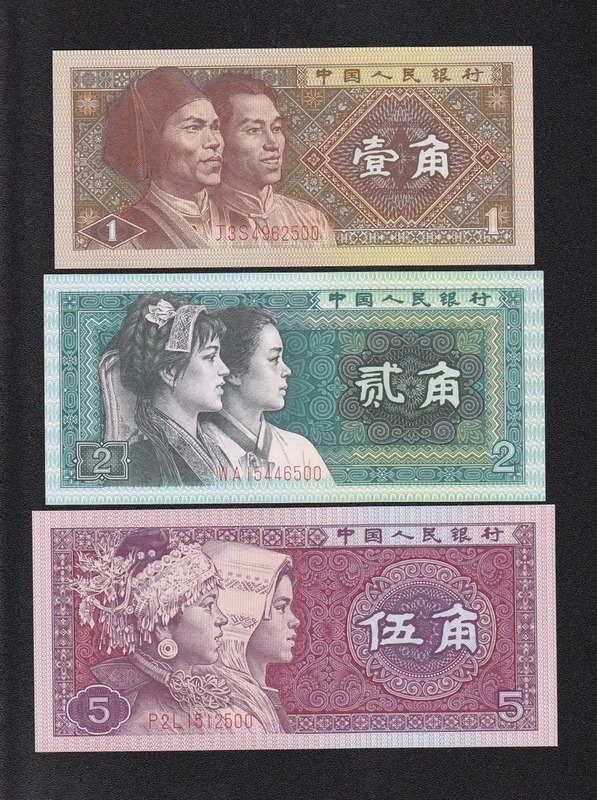 中国人民銀行 1980年 第4シリーズ紙幣 1角2角5角 3枚セット 完未品 /収集ワールド