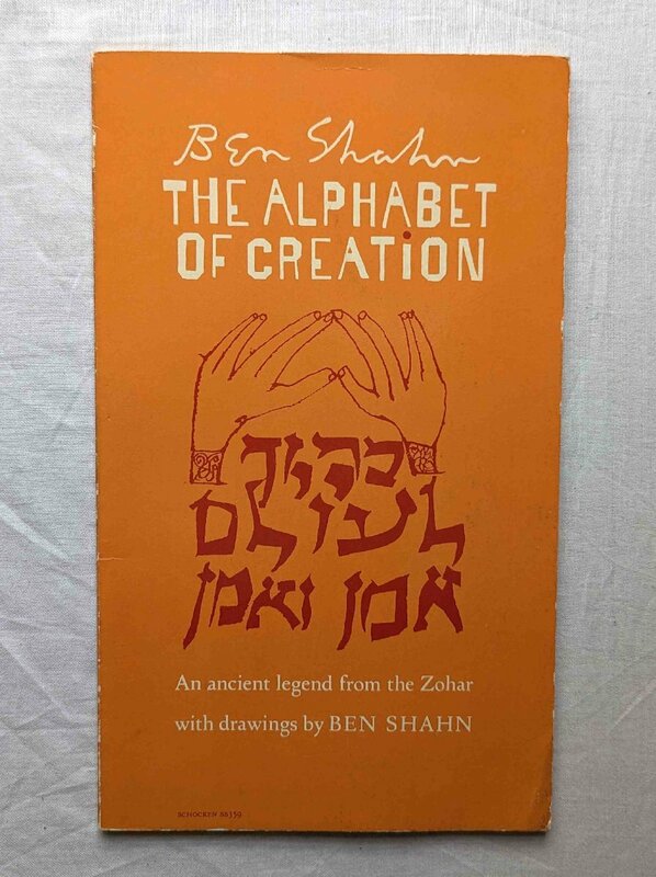 ベン・シャーン イラスト/ドローイング ゾーハル ユダヤ教神秘思想 Ben Shahn The Alphabet of Creation An Ancient Legend from The Zohar