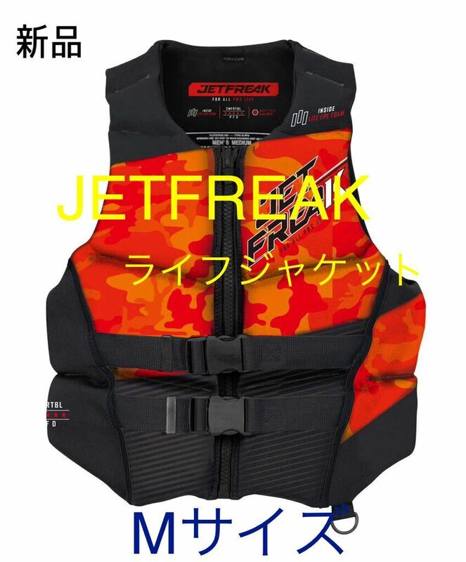 新品　JETFREAK ライフジャケット　M 救命胴衣