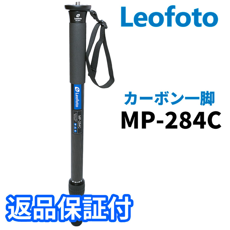 Leofoto MP-284C 一脚 カーボン 4段 最大脚径28mm (新品）