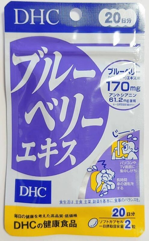 DHC　ブルーベリーエキス　20日分　！！　1袋　☆新品☆