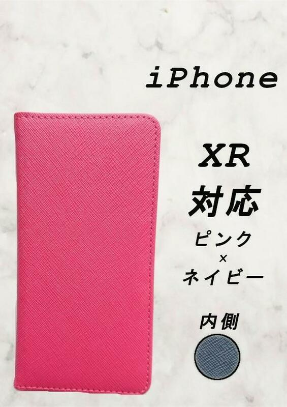 PUレザー手帳型スマホケース(iPhone XR対応)ピンク/ネイビー