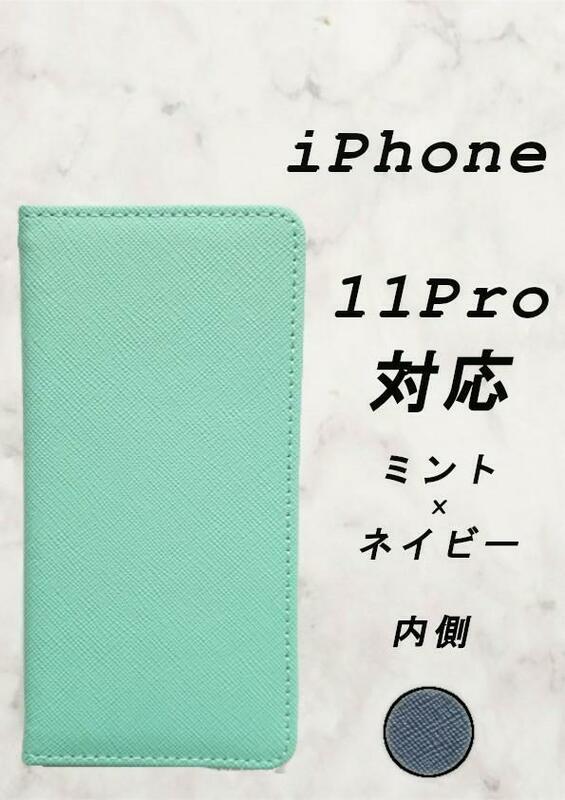 PUレザー手帳型スマホケース(iPhone 11Pro対応)ミント/ネイビー