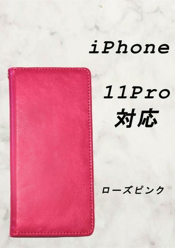 PUレザー本革風手帳型スマホケース(iPhone 11Pro対応)ローズピンク