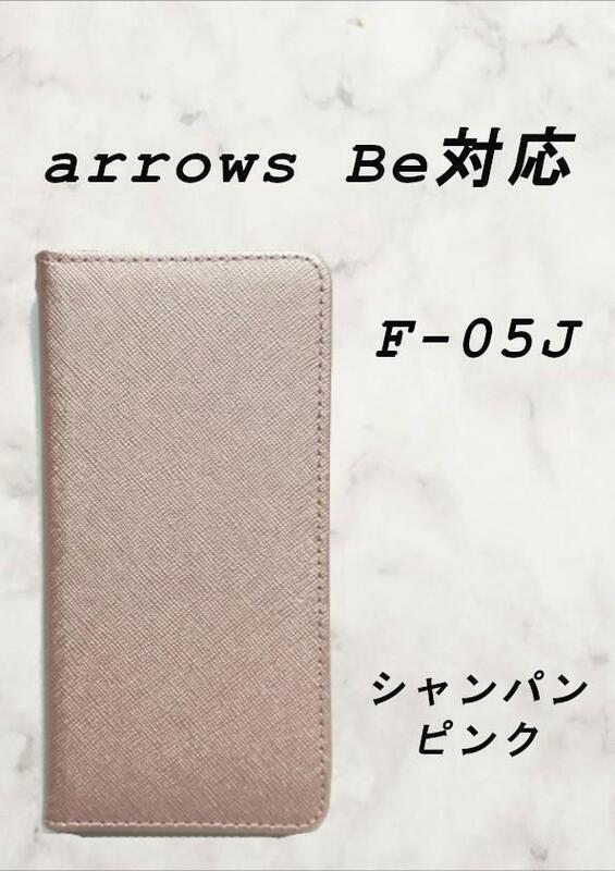 PUレザー手帳型スマホケース(arrows BeF-05J対応)シャンパンピンク