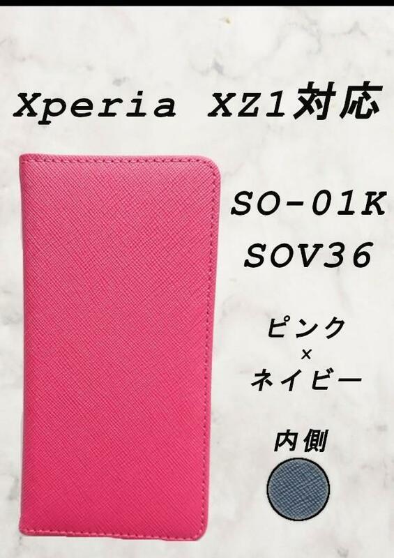 PUレザー手帳型スマホケース(Xperia XZ1対応)ピンク/ネイビー