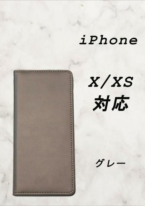 PUレザー本革風手帳型スマホケース(iPhone X/XS対応)グレー