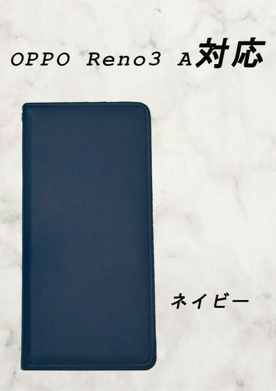 PUレザー本革風手帳型スマホケース(OPPO RENO 3 A対応)ネイビー