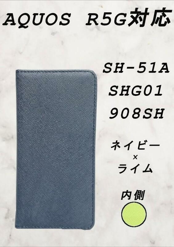 PUレザー手帳型スマホケース(AQUOS R5G対応)ネイビー/ライム