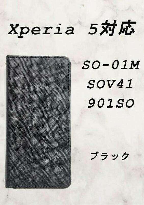 PUレザー手帳型スマホケース(Xperia 5対応)ブラック