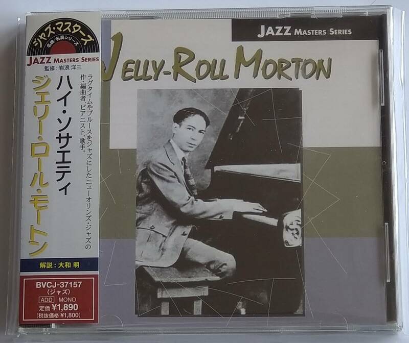 【CD】 Jelly Roll Morton - High Society / 国内盤 / 送料無料