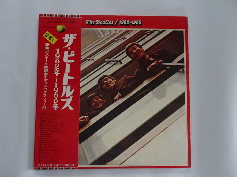 LPレコード　ザ・ビートルズ　The Beatles／1962年〜1966年　赤盤　帯付　解説書・ディスコグラフィー付　東芝音楽工業株式会社