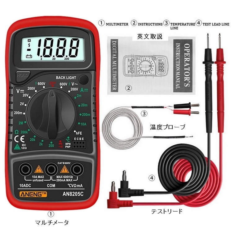 温度測定も可能な高機能 デジタルマルチメータ AN8205C 赤色 デジタルテスター AC/DC電圧 DC電流 抵抗 温度 バックライト付き