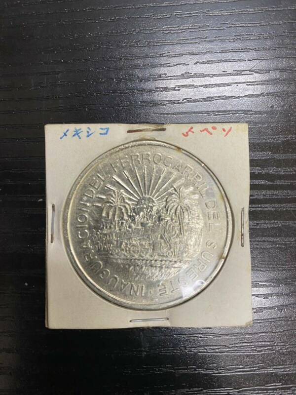 【1円スタート】 メキシコ　5ペソ銀貨