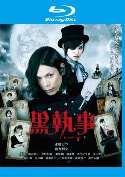 黒執事 ブルーレイディスク レンタル落ち 中古 ブルーレイ拍卖
