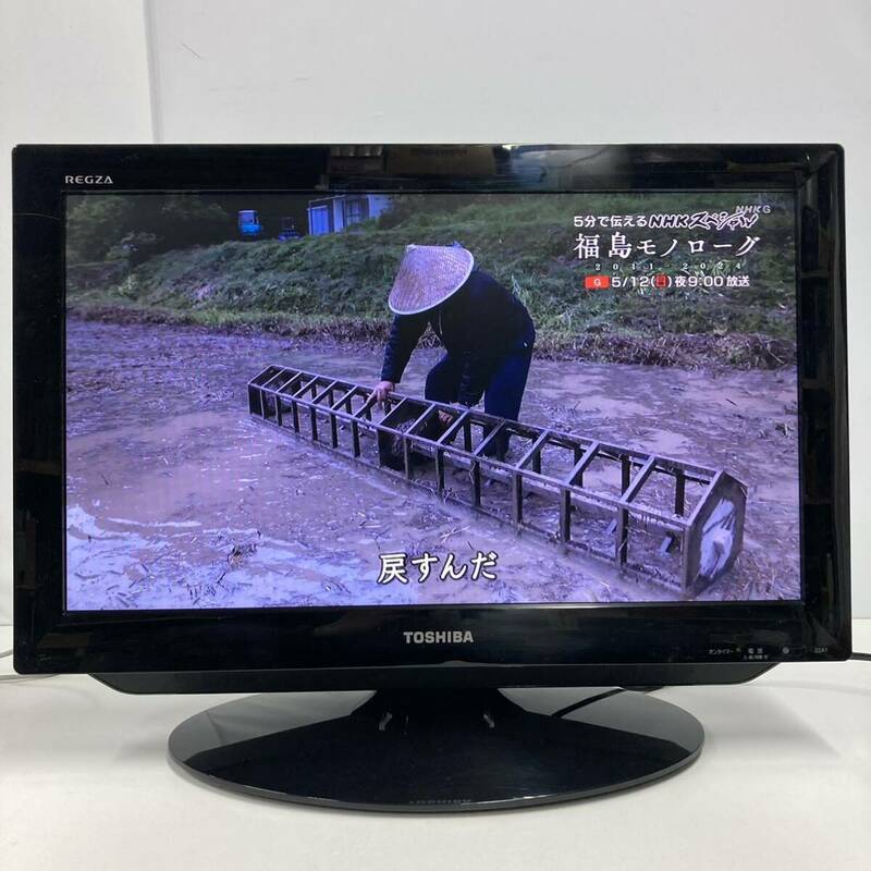 TOSHIBA 2010年製 REGZA 東芝液晶テレビ 22V型 22A1 リモコン付