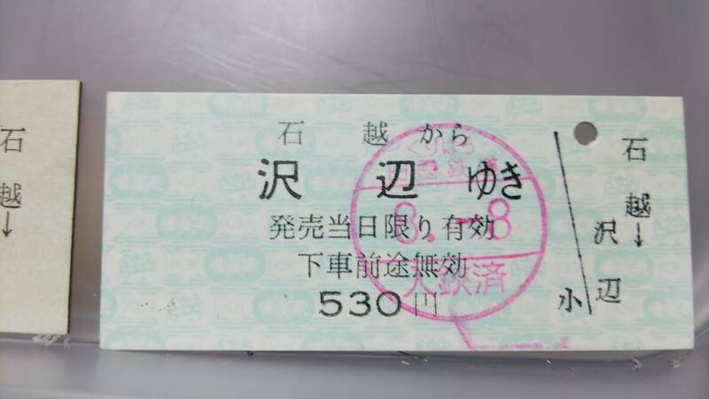 S3405　　　 ★くりはら田園鉄道★　B型 【　石越から 沢辺ゆき②　】