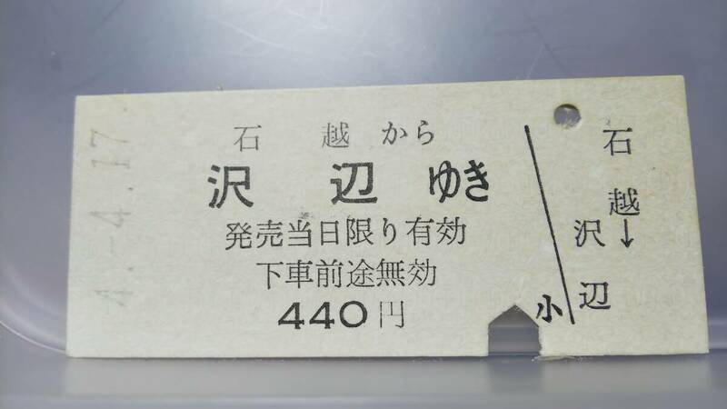 S3404　　 ★栗原電鉄★　B型 平4【　石越から 沢辺ゆき①　】
