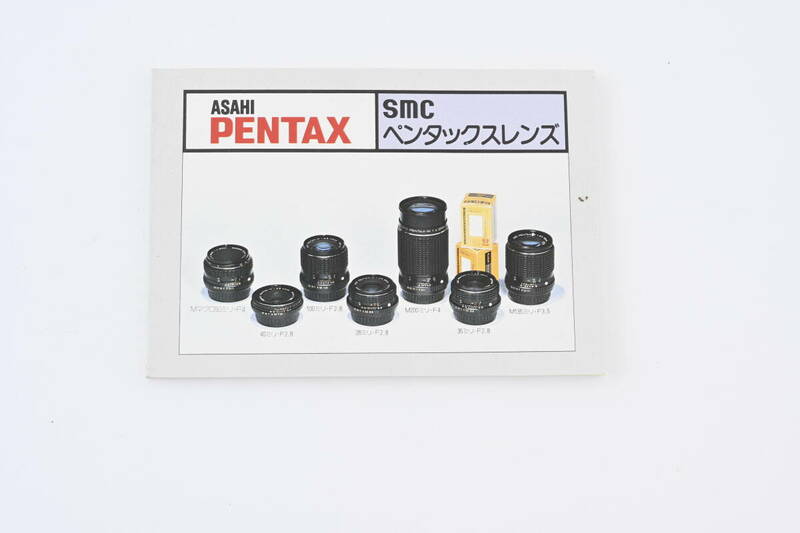 pentax SMC ペンタックスレンズ　カタログ？　