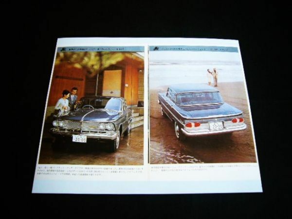 S41D プリンス グロリア スーパー6 カタログ 復刻版 8ページ（15ページ分）昭和39年 2代目 S40