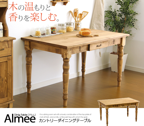 カントリー　ダイニングテーブル　単品　幅120cm　【Almee-アルム-】