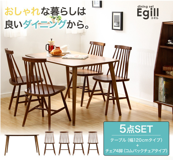 北欧調　ダイニングセット　5点セット　テーブル＆コムバックチェア4脚　【Egill-エギル-】