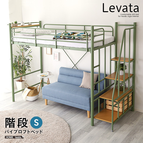 北欧インテリア　宮・コンセント付き　階段付き　パイプロフトベッド　シングル【Levata-レヴァタ-】