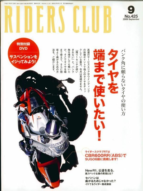 ライダースクラブ2009/9■YZF-R1/Ninja250R/ビモータ/ビューエル/トライアンフSPRINT ST