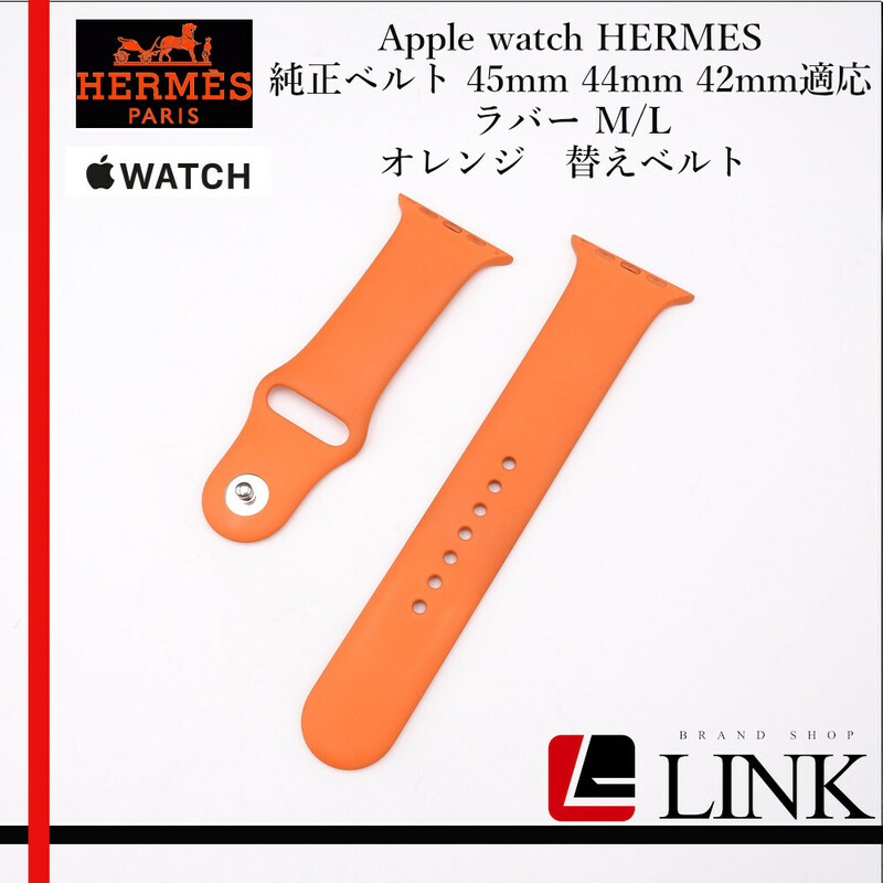 【正規品】Apple watch HERMES 純正ベルト 45mm 44mm 42mm適応 ラバー M/L 替えベルト バンド アップルウォッチ エルメス オレンジ