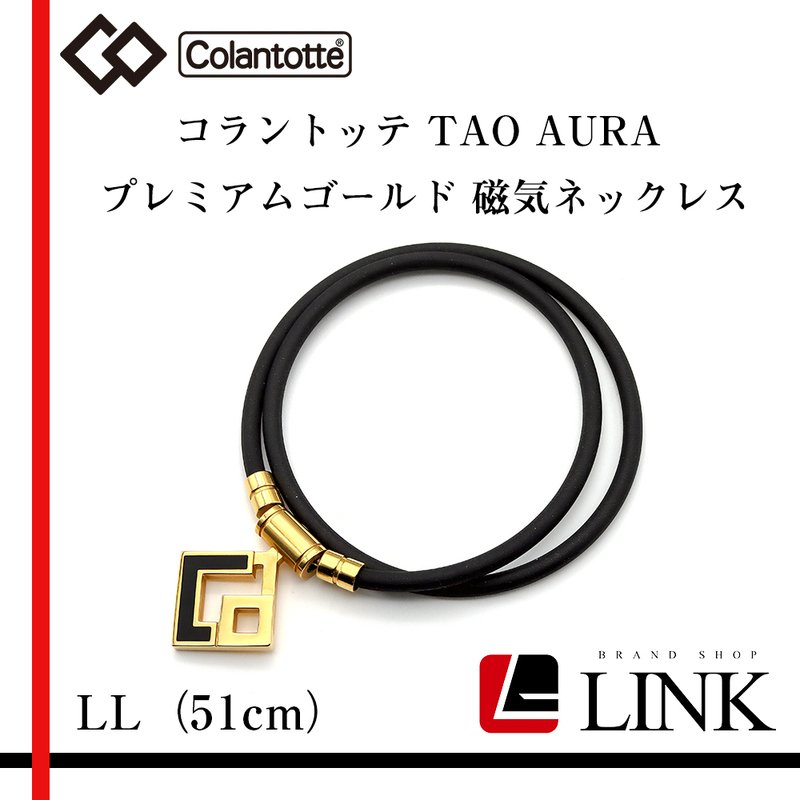 【正規品】 ColanTotte コラントッテ タオ TAO AURA アウラ 磁気 ネックレス LL51cm プレミアムゴールド　メンズ　レディース
