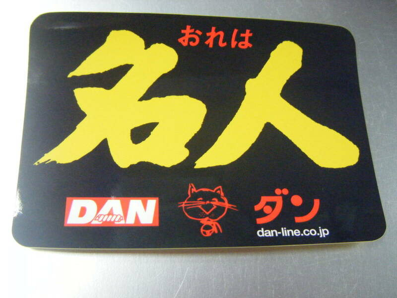 ダン　ステッカー 新品　DAN