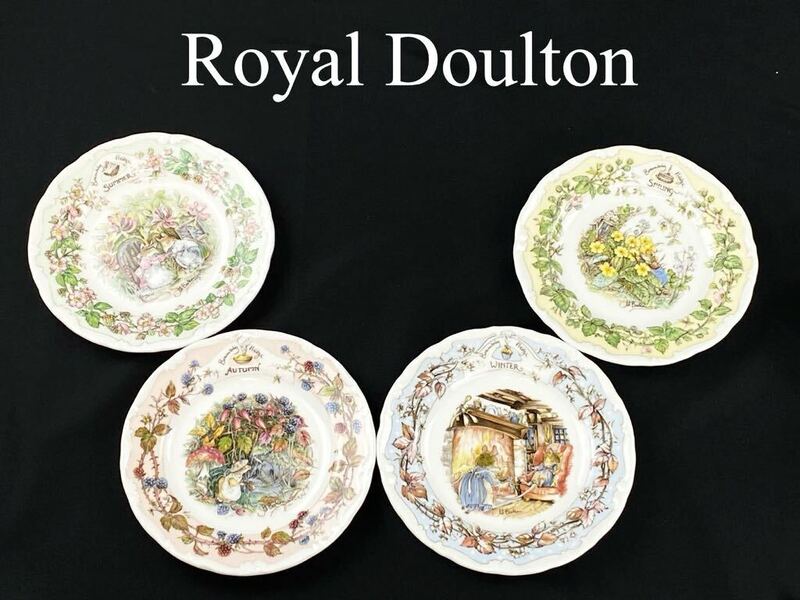 C2201 Royal Doultonロイヤルドルトン BRAMBLY HEDGE ブランブリーヘッジ SPRING 、SUMMER 、AUTUMN 、WINTER 春夏秋冬 四季 プレート 4枚 