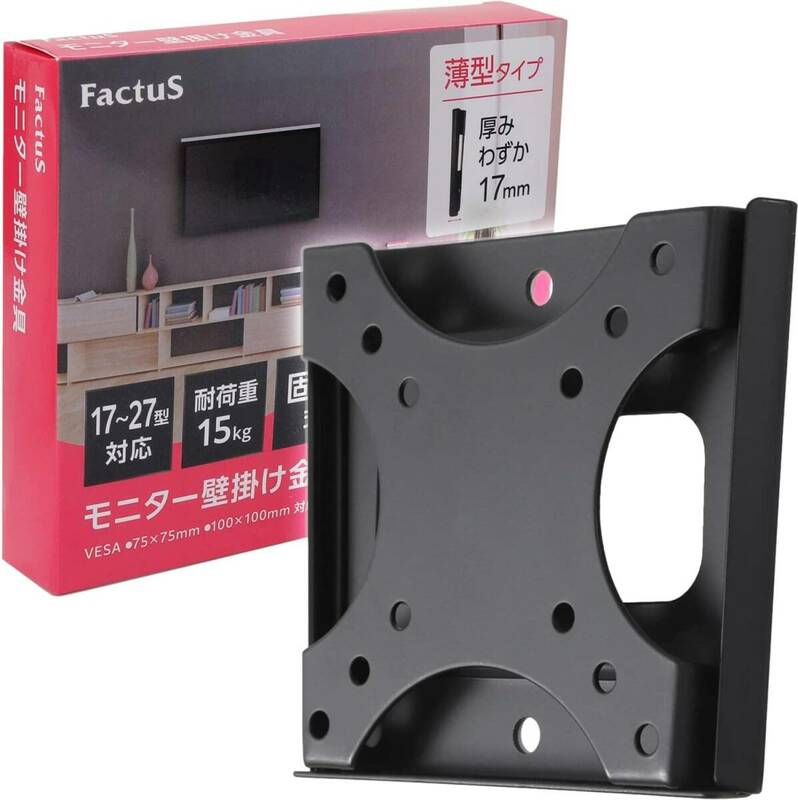 2.固定式 factus モニター 壁掛け金具 壁にスッキリ取り付け VESA 薄型 固定 17-27インチ対応 耐荷重15kg 