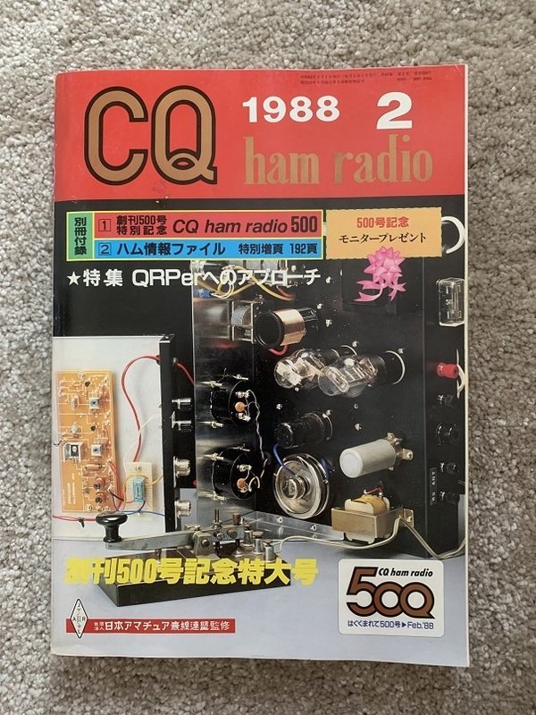 CQ ham radio CQ誌 1988年 昭和63年２月号 創刊500号記念特大号 裏表紙RZ-1 現状で